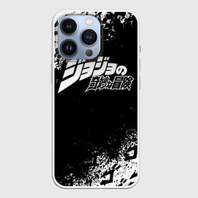 Чехол для iPhone 13 Pro с принтом JOJO S BIZARRE ADVENTURE БРЫЗГИ КРАСОК СИМВОЛЫ в Екатеринбурге,  |  | adventure | jojo | jojos bizarre | jojos bizarre adventure | josuke | jotaro | jotaro kujo | killer queen | manga | yare yare daze | yoshikage | аниме | джоджо | манга | яре яре дазе