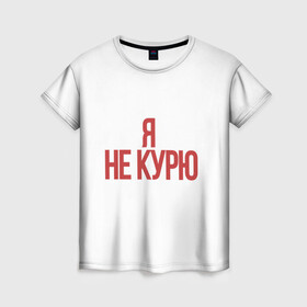 Женская футболка 3D с принтом За Здоровый образ жизни в Екатеринбурге, 100% полиэфир ( синтетическое хлопкоподобное полотно) | прямой крой, круглый вырез горловины, длина до линии бедер | жизни | здаровый | зож | мода | образ | спичек нет | текст | топ | тренд