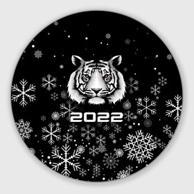 Круглый коврик для мышки с принтом Новогодний тиг 2022 со снежинками. в Екатеринбурге, резина и полиэстер | круглая форма, изображение наносится на всю лицевую часть | Тематика изображения на принте: 2022 | merry christmas | год тигра | нг | новогодний тигр | новогодняя символика | новый год | рождество | символ 2022 года | снежинки | тигр