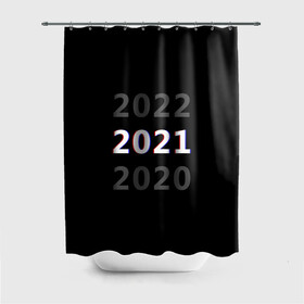 Штора 3D для ванной с принтом 2020 | 2021 | 2022 в Екатеринбурге, 100% полиэстер | плотность материала — 100 г/м2. Стандартный размер — 146 см х 180 см. По верхнему краю — пластиковые люверсы для креплений. В комплекте 10 пластиковых колец | 2021 | 2022 | glitch | new year | глитч | наступающий год | новогодний | новый год | с новым годом