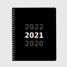 Тетрадь с принтом 2020 | 2021 | 2022 в Екатеринбурге, 100% бумага | 48 листов, плотность листов — 60 г/м2, плотность картонной обложки — 250 г/м2. Листы скреплены сбоку удобной пружинной спиралью. Уголки страниц и обложки скругленные. Цвет линий — светло-серый
 | 2021 | 2022 | glitch | new year | глитч | наступающий год | новогодний | новый год | с новым годом