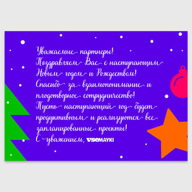 Поздравительная открытка с принтом Всемайки с Новым годом в Екатеринбурге, 100% бумага | плотность бумаги 280 г/м2, матовая, на обратной стороне линовка и место для марки
 | vsemayki | всемайки | поздравление | праздник | с новым годом