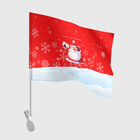Флаг для автомобиля с принтом Дед Мороз с подарочным конвертом. в Екатеринбурге, 100% полиэстер | Размер: 30*21 см | Тематика изображения на принте: 2022 | merry christmas | год тигра | дед мороз | зима близко | мороз | нг | новогодний | новогодний тигр | новогодняя символика | новый год | новый год 2022 | рождество | символ 2022 года | снег | снежинки | тигр