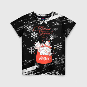 Детская футболка 3D с принтом Новогодние коты в подарочном мешке. в Екатеринбурге, 100% гипоаллергенный полиэфир | прямой крой, круглый вырез горловины, длина до линии бедер, чуть спущенное плечо, ткань немного тянется | 2022 | merry christmas | mwowe | год тигра | зима близко | коты | нг | новогодние коты | новогодний | новогодняя символика | новый год | новый год 2022 | рождество | с новым годом | символ 2022 года | снег | снежинки