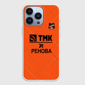 Чехол для iPhone 13 Pro с принтом ФК Урал fire theme в Екатеринбурге,  |  | екатеринбург | екб | премьер лига | рпл | урал | фк урал | футбол
