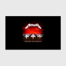 Бумага для упаковки 3D с принтом Master of Puppets   Metallica в Екатеринбурге, пластик и полированная сталь | круглая форма, металлическое крепление в виде кольца | Тематика изображения на принте: hard | heavy | james hetfield | kirk hammett | lars ulrich | metallica | music | robert trujillo | rock band | thrash | thrashmetal | джеймс хэтфилд | кирк хэмметт | ларс ульрих | метал | металика | металлика | музыка | роберт трухильо | рок группа | трэш