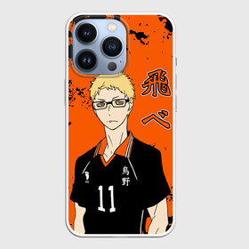 Чехол для iPhone 13 Pro с принтом Кей Цукишима Haikyuu Волейбол в Екатеринбурге,  |  | haikyu | haikyuu | kei tsukishima | tsukishima kei | volleyball | аниме волейбол | волейбол | волейбол аниме | кей цукисима | кей цукишима