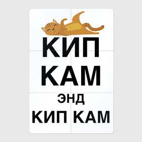 Магнитный плакат 2Х3 с принтом Просто забей на всё в Екатеринбурге, Полимерный материал с магнитным слоем | 6 деталей размером 9*9 см | Тематика изображения на принте: cat | humor | joke | kitten | motto | sleep | slogan | девиз | кот | котёнок | кошка | слоган | сон | шутка | юмор