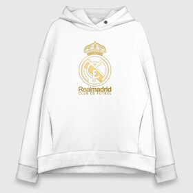 Женское худи Oversize хлопок с принтом Real Madrid gold logo в Екатеринбурге, френч-терри — 70% хлопок, 30% полиэстер. Мягкий теплый начес внутри —100% хлопок | боковые карманы, эластичные манжеты и нижняя кромка, капюшон на магнитной кнопке | gold logo | madrid | rael madrid | real | spain | золотая эмблема | золотой логотип | испания | королевский клуб | ла лига | лига чемпионов | мадрид | реал | реал мадрид | сливочные | футбол | чемпионат испании