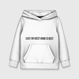 Детская толстовка 3D с принтом East or West home is best в Екатеринбурге, 100% полиэстер | двухслойный капюшон со шнурком для регулировки, мягкие манжеты на рукавах и по низу толстовки, спереди карман-кенгуру с мягким внутренним слоем | Тематика изображения на принте: east or west home is best | в гостях хорошо а дома лучше | интересные фразы | крылатые фразы | подарок