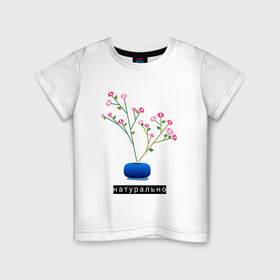 Детская футболка хлопок с принтом Растение в горшке Натурально в Екатеринбурге, 100% хлопок | круглый вырез горловины, полуприлегающий силуэт, длина до линии бедер | дом | интерьер | растение | растение в горшке | сад | садоводство | уют | цветок | цветок в горшке | цветы