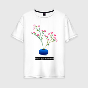 Женская футболка хлопок Oversize с принтом Растение в горшке Натурально в Екатеринбурге, 100% хлопок | свободный крой, круглый ворот, спущенный рукав, длина до линии бедер
 | дом | интерьер | растение | растение в горшке | сад | садоводство | уют | цветок | цветок в горшке | цветы