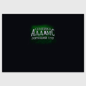 Поздравительная открытка с принтом Логотип Семейка Аддамс - Горящий Тур в Екатеринбурге, 100% бумага | плотность бумаги 280 г/м2, матовая, на обратной стороне линовка и место для марки
 | аддамс | горящий | зеленый | логотип | мультик | мультфильм | персонажи | семейка | семья | тур | черный