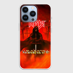 Чехол для iPhone 13 Pro с принтом Живой огонь   Ария в Екатеринбурге,  |  | aria | arthur berkut | heavy metal | mikhail zhitnyakov | rock group | valery kipelov | ария | артур беркут | валерий кипелов | виталий дубинин | владимир холстинин | кипелов | маврин | максим удалов | мастер | михаил житняков