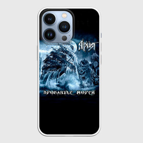 Чехол для iPhone 13 Pro с принтом Проклятье морей   Ария в Екатеринбурге,  |  | aria | arthur berkut | heavy metal | mikhail zhitnyakov | rock group | valery kipelov | ария | артур беркут | валерий кипелов | виталий дубинин | владимир холстинин | кипелов | маврин | максим удалов | мастер | михаил житняков