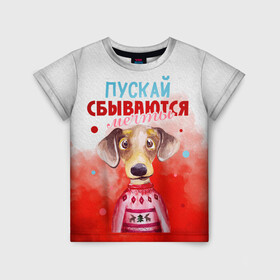 Детская футболка 3D с принтом Пожелания от Шарика в Екатеринбурге, 100% гипоаллергенный полиэфир | прямой крой, круглый вырез горловины, длина до линии бедер, чуть спущенное плечо, ткань немного тянется | new year | арт | графика | зима | новый год | рождество