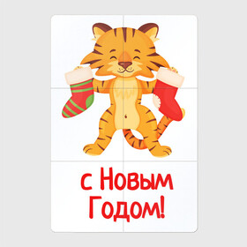 Магнитный плакат 2Х3 с принтом Тигр в новогодними носками в Екатеринбурге, Полимерный материал с магнитным слоем | 6 деталей размером 9*9 см | 2022 | год тигра | новый год | новый год 2022 | символ года | тигр | тигренок | тигрица | тигры