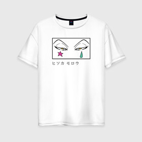 Женская футболка хлопок Oversize с принтом Хисока Мороу | глаза в Екатеринбурге, 100% хлопок | свободный крой, круглый ворот, спущенный рукав, длина до линии бедер
 | hisoka morou | hunter  hunter | аниме | аниме глаза | глаза | хисока мороу