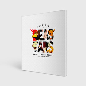Холст квадратный с принтом Логотип Beastars в Екатеринбурге, 100% ПВХ |  | anime | beastars | legosi | manga | regoshi | wolf | аниме | бастерс | беастарс | биастарс | бистар | брови | волк | выдающиеся звери | дегоси | животные | киби | кью | легом | легоси | легоши | мальчикволк | манга