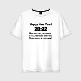 Женская футболка хлопок Oversize с принтом Поздравление-20:22 в Екатеринбурге, 100% хлопок | свободный крой, круглый ворот, спущенный рукав, длина до линии бедер
 | 2022 | happy new year | новый год | поздравление | слова | счастье | текст
