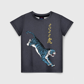 Детская футболка 3D с принтом Гллубой водяной Тигр 2022 в Екатеринбурге, 100% гипоаллергенный полиэфир | прямой крой, круглый вырез горловины, длина до линии бедер, чуть спущенное плечо, ткань немного тянется | гож тигра | китайский новый год | символ 2022 | символ года | тигр