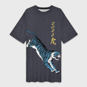 Платье-футболка 3D с принтом Гллубой водяной Тигр 2022 в Екатеринбурге,  |  | гож тигра | китайский новый год | символ 2022 | символ года | тигр