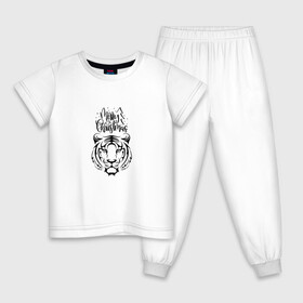 Детская пижама хлопок с принтом Тигренок (символ года 2022) в Екатеринбурге, 100% хлопок |  брюки и футболка прямого кроя, без карманов, на брюках мягкая резинка на поясе и по низу штанин
 | 2022 | девушке | новый год | подарок | символ года | тигр | тигренок