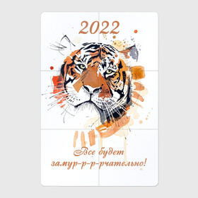Магнитный плакат 2Х3 с принтом Новый год / Тигр Акварель / Все будет замурчательно в Екатеринбурге, Полимерный материал с магнитным слоем | 6 деталей размером 9*9 см | 2022 | new year | tiger | год тигра | животные | кошка | кошки | крупные кошки | новый год | тигр