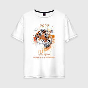 Женская футболка хлопок Oversize с принтом Новый год / Тигр Акварель / Все будет замурчательно в Екатеринбурге, 100% хлопок | свободный крой, круглый ворот, спущенный рукав, длина до линии бедер
 | 2022 | new year | tiger | год тигра | животные | кошка | кошки | крупные кошки | новый год | тигр