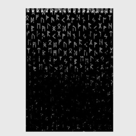 Скетчбук с принтом МЕТАЛЛИЧЕСКИЕ РУНЫ БРЫЗГИ КРАСОК в Екатеринбурге, 100% бумага
 | 48 листов, плотность листов — 100 г/м2, плотность картонной обложки — 250 г/м2. Листы скреплены сверху удобной пружинной спиралью | Тематика изображения на принте: runes | брызги | брызги красок | велес | древние знаки | звезда руси | знак рода | знаки | иероглифы | коловрат | краски | одал | одал руна | паутина вирд | перунова сила | печать велеса | руны | русь
