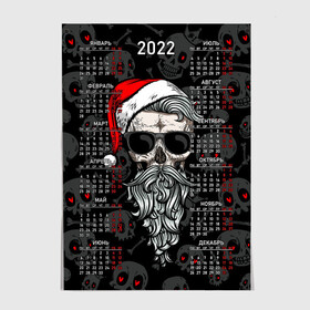 Постер с принтом Санта Клаус череп хипстер 2022 в Екатеринбурге, 100% бумага
 | бумага, плотность 150 мг. Матовая, но за счет высокого коэффициента гладкости имеет небольшой блеск и дает на свету блики, но в отличии от глянцевой бумаги не покрыта лаком | beard | bones | calendar | christmas | he | hipster | new year | red cap | santa claus | skull | skulls | борода | календарь | короны | кости | красный колпак | любовь | новый год | рождество | санта клаус | сердечки в гл