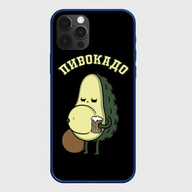 Чехол для iPhone 12 Pro Max с принтом ПИВОКАДО в Екатеринбурге, Силикон |  | avocado | beer | food | mem | meme | memes | авокадо | еда | мем | мемы | фрукт | фрукты | ягода | ягоды