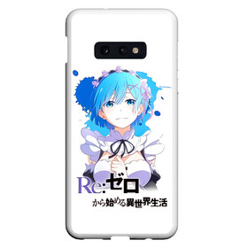 Чехол для Samsung S10E с принтом Рем   Re:Zero. Жизнь с нуля в альтернативном мире в Екатеринбурге, Силикон | Область печати: задняя сторона чехла, без боковых панелей | anime | life from 0 | life from zero | remu | аниме | демон | жизнь с 0 | жизнь с нуля | одна из близнецов горничных | ре зеро | рем | рэм