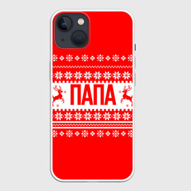 Чехол для iPhone 13 с принтом ПАПА | РОЖДЕСТВЕНСКИЙ в Екатеринбурге,  |  | 2020 | 2021 | 2022 | christmas | dad | merry | santa | дед мороз | кот | леденец | мяу | нг | новогодний | новый год | олени | отец | папа | рождество | санта клаус | свитер | узоры
