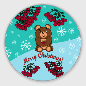 Круглый коврик для мышки с принтом Мишка и рождество в Екатеринбурге, резина и полиэстер | круглая форма, изображение наносится на всю лицевую часть | Тематика изображения на принте: 2022 | merry christmas | ветки | год тигра | детский | животные | зима | зимний | лес | медведь | мишка | мультяшный | новогодний | новый год | подарок | праздничный | рождество | рябина | снег | снегопад