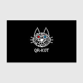 Бумага для упаковки 3D с принтом QR кот в стерео очках в Екатеринбурге, пластик и полированная сталь | круглая форма, металлическое крепление в виде кольца | Тематика изображения на принте: 3d | head | kitten | kote | pixels | qr cat | qr code | qr код | qr кот | watching a movie | голова | котенок | котэ | кошка | пиксели | смотрит кино | стерео очки