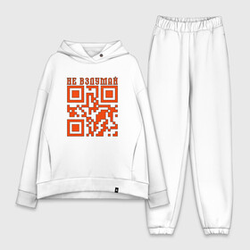 Женский костюм хлопок Oversize с принтом I LOVE YOU QR-CODE в Екатеринбурге,  |  | любимый | любовь | милота | няшность | я люблю тебя