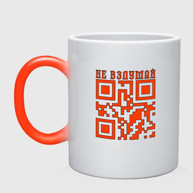 Кружка хамелеон с принтом I LOVE YOU QR-CODE в Екатеринбурге, керамика | меняет цвет при нагревании, емкость 330 мл | любимый | любовь | милота | няшность | я люблю тебя