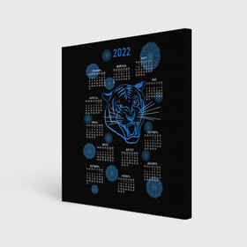 Холст квадратный с принтом 2022 год водяного голубого тигра в Екатеринбурге, 100% ПВХ |  | Тематика изображения на принте: artline | blue | calendar | color | contour | fashionable | line | linear | new year | snowflakes | symbol | tiger | water | артлайн | водный | календарь | контур | линейный | линия | модный | новый год | символ | снежинки | тигр | цвет