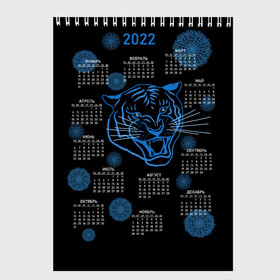Скетчбук с принтом 2022 год водяного голубого тигра в Екатеринбурге, 100% бумага
 | 48 листов, плотность листов — 100 г/м2, плотность картонной обложки — 250 г/м2. Листы скреплены сверху удобной пружинной спиралью | artline | blue | calendar | color | contour | fashionable | line | linear | new year | snowflakes | symbol | tiger | water | артлайн | водный | календарь | контур | линейный | линия | модный | новый год | символ | снежинки | тигр | цвет