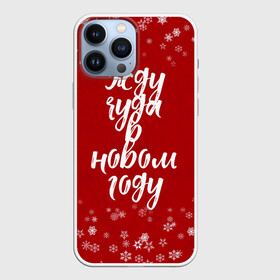 Чехол для iPhone 13 Pro Max с принтом Жду чуда в новом году в Екатеринбурге,  |  | Тематика изображения на принте: 2022 | new year | надпись новогодняя | новогодняя | новый год | чудо