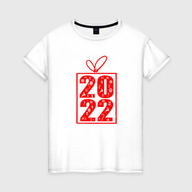 Женская футболка хлопок с принтом Лучший подарок 2022 в Екатеринбурге, 100% хлопок | прямой крой, круглый вырез горловины, длина до линии бедер, слегка спущенное плечо | идея для подарка на новый год | идея для подарков нг | лучший новый год | новый год | одежда к новому году | подарок 2022 | подарок на новый год