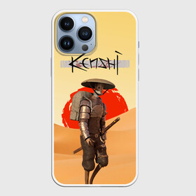 Чехол для iPhone 13 Pro Max с принтом KENSHI КЕНШИ в Екатеринбурге,  |  | desert | kenshi | kenshi игра | samurai | кенши | пустыня | самурай