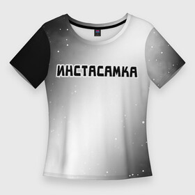 Женская футболка 3D Slim с принтом ИНСТАСАМКА  Звезды в Екатеринбурге,  |  | insta | instagram | instasamka | moneyken | music | rap | samka | звезды | инста | инстаграм | инстасамка | космос | монекен | музыка | рэп | рэпер | рэперы | рэпперы | самка | хип | хип хоп | хоп