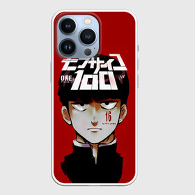 Чехол для iPhone 13 Pro с принтом Mob Psycho 100   Шигео Кагеяма в Екатеринбурге,  |  | anime | kageyama | kageyama shigeo | manga | mangaone | mob psycho 100 | mobu | one | shigeo | аниме | ван | кагеяма | лаборатория пробуждения | манга | моб | моб психо 100 | оан | сигэо кагэяма | средняя школа соль | шигео | шигео кагеяма