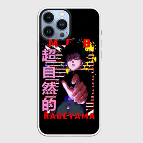 Чехол для iPhone 13 Pro Max с принтом Mob Kageyama в Екатеринбурге,  |  | anime | kageyama | kageyama shigeo | manga | mangaone | mob psycho 100 | mobu | one | shigeo | аниме | ван | кагеяма | лаборатория пробуждения | манга | моб | моб психо 100 | оан | сигэо кагэяма | средняя школа соль | шигео | шигео кагеяма