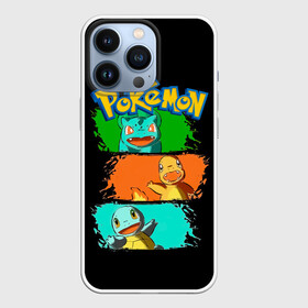 Чехол для iPhone 13 Pro с принтом Стартовые покемоны   Pokemon в Екатеринбурге,  |  | bulbasaur | charmander | go | pocket monster | pokemon | pokemon go | squirt | аниме | анимэ | бульбазавр | игра | карманный монстр | манга | мультсериал | мультфильм | огненный покемон ящерица | онлайн игра | покебол | покемоны