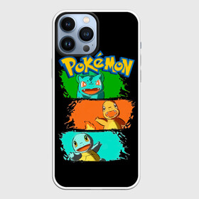Чехол для iPhone 13 Pro Max с принтом Стартовые покемоны   Pokemon в Екатеринбурге,  |  | bulbasaur | charmander | go | pocket monster | pokemon | pokemon go | squirt | аниме | анимэ | бульбазавр | игра | карманный монстр | манга | мультсериал | мультфильм | огненный покемон ящерица | онлайн игра | покебол | покемоны
