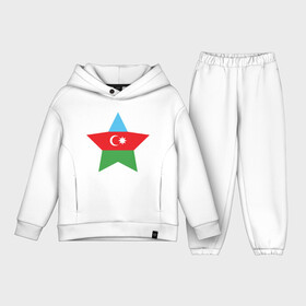 Детский костюм хлопок Oversize с принтом Azerbaijan Star в Екатеринбурге,  |  | europe | odlar yurdu | ussr | азер | азербайджан | азербайджанец | азия | баку | горы | европа | закавказье | кавказ | карта | каспийское море | республика | ссср | страна огней | турист | флаг