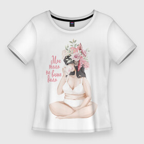 Женская футболка 3D Slim с принтом Девушка бодипозитив в Екатеринбурге,  |  | xxl | xxxl | бодипозитив | девушка | модель plus size | полнота | тело | уверенность